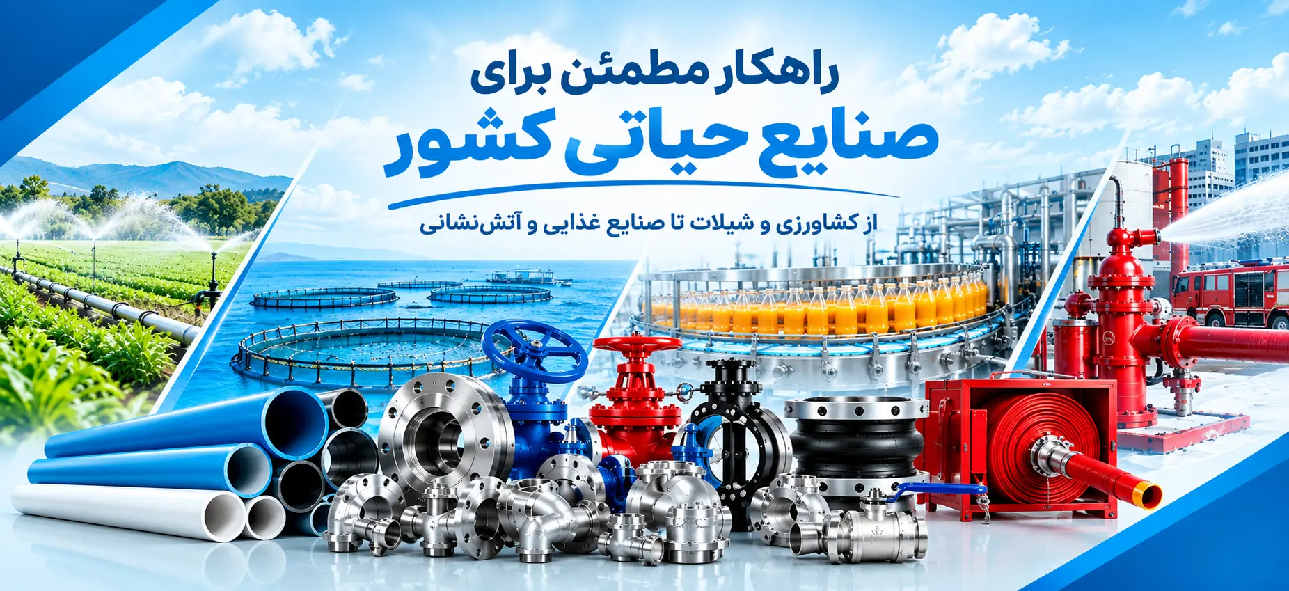 اسلاید فروشگاه لوله و اتصالات پایا 4